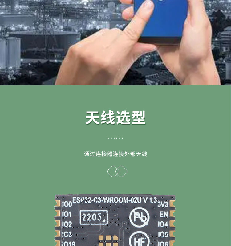 樂鑫官網ESP32-C3-WROOM-02U通用型Wi-Fi和低功耗藍牙(Bluetooth LE)模組無線接收芯片