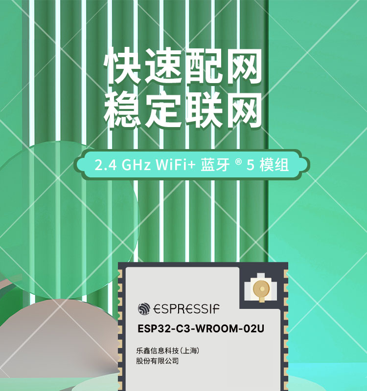 樂鑫官網ESP32-C3-WROOM-02U通用型Wi-Fi和低功耗藍牙(Bluetooth LE)模組無線接收芯片