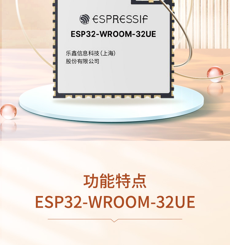 樂鑫ESP32官網(wǎng)ESP32-WROOM-32UE Wi-Fi+BT+BLE MCU模組光伏發(fā)電逆變器wifi模塊